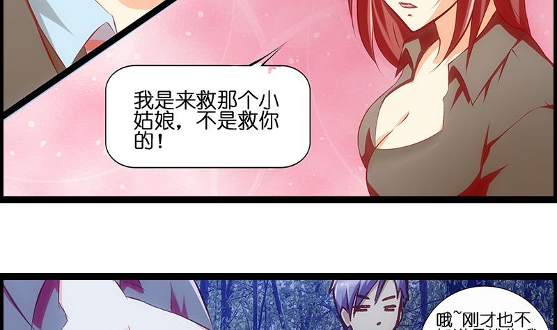 《花都特工》第33话 超软 第9页