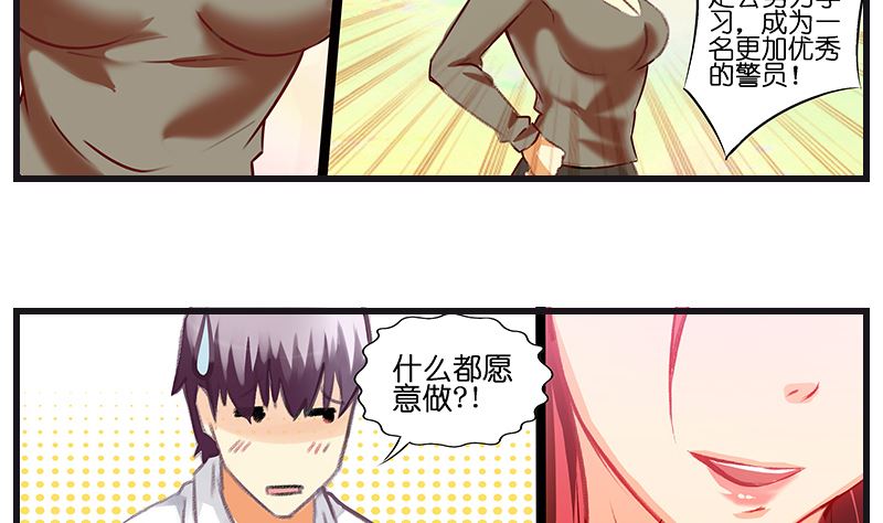 《花都特工》第37话 美女警花徒弟 第12页