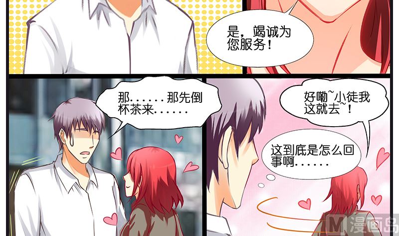 《花都特工》第37话 美女警花徒弟 第13页