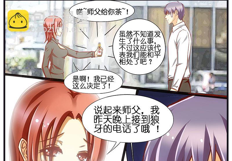 《花都特工》第37话 美女警花徒弟 第15页
