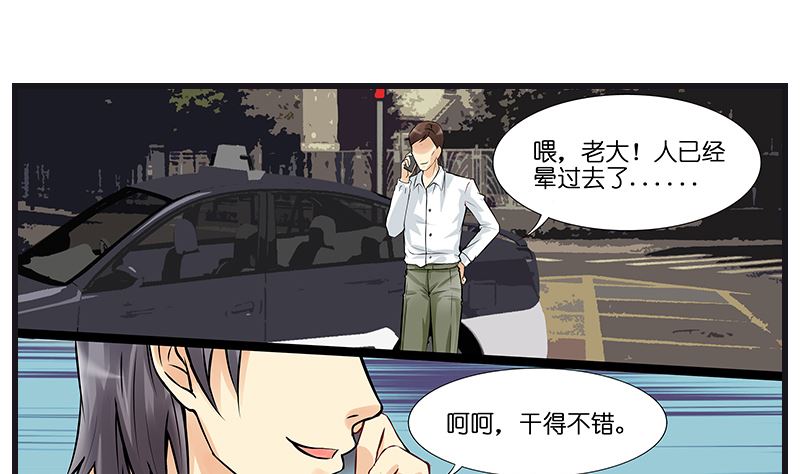《花都特工》第37话 美女警花徒弟 第2页