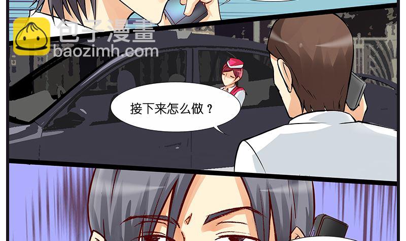 《花都特工》第37话 美女警花徒弟 第3页