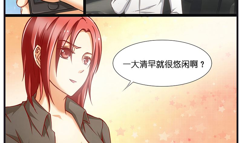 《花都特工》第37话 美女警花徒弟 第6页