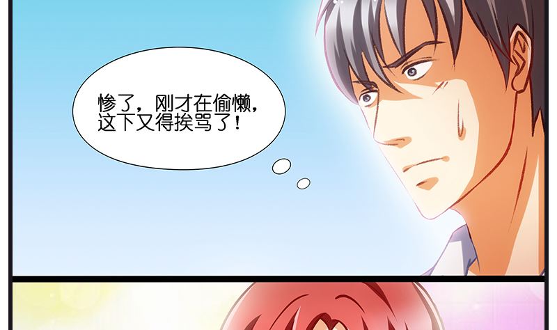 《花都特工》第37话 美女警花徒弟 第8页