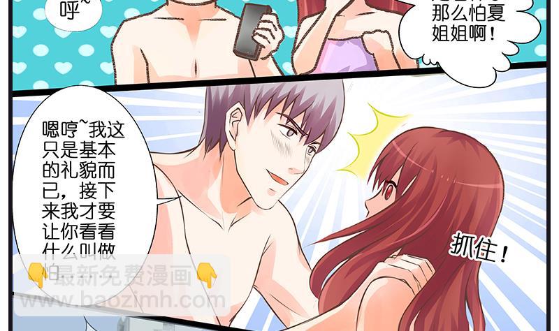 《花都特工》第36话 不要忘了空姐啊！ 第10页