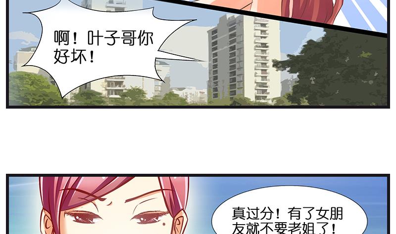 《花都特工》第36话 不要忘了空姐啊！ 第11页
