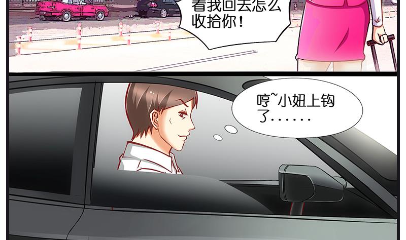 《花都特工》第36话 不要忘了空姐啊！ 第13页