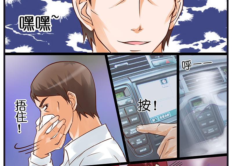 《花都特工》第36话 不要忘了空姐啊！ 第17页