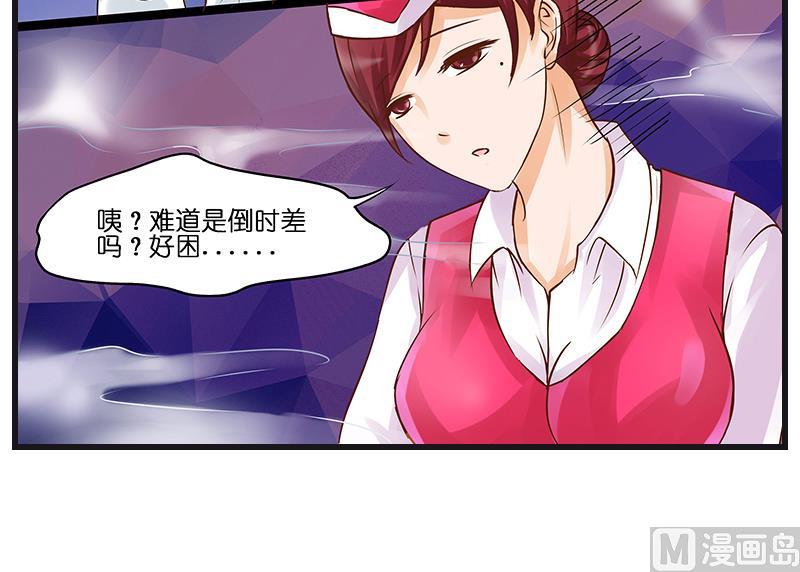 《花都特工》第36话 不要忘了空姐啊！ 第18页