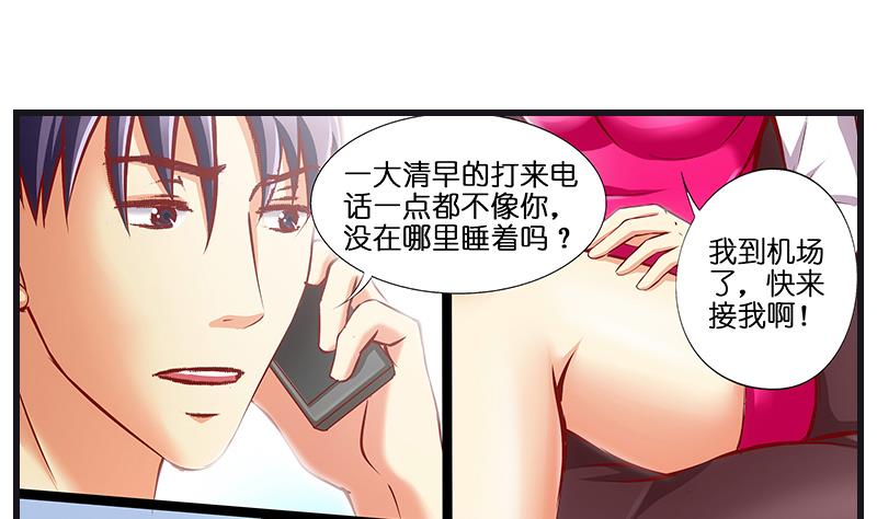 《花都特工》第36话 不要忘了空姐啊！ 第1页
