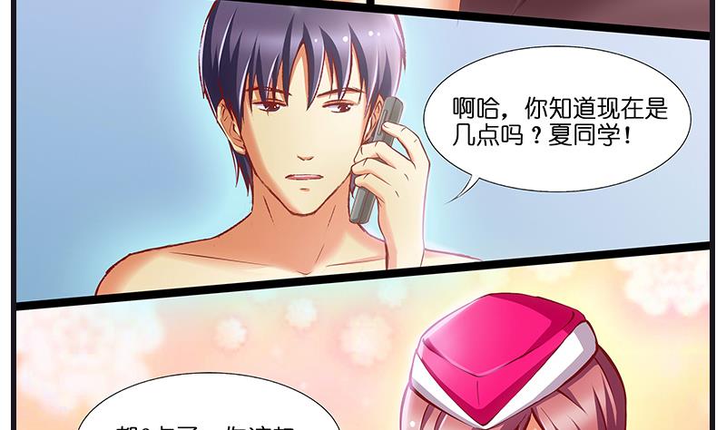 《花都特工》第36话 不要忘了空姐啊！ 第2页