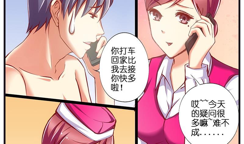 《花都特工》第36话 不要忘了空姐啊！ 第4页