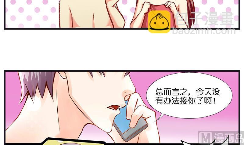 《花都特工》第36话 不要忘了空姐啊！ 第6页