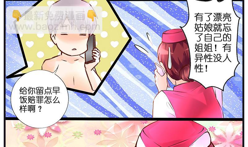 《花都特工》第36话 不要忘了空姐啊！ 第7页
