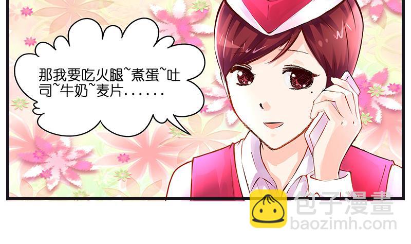 《花都特工》第36话 不要忘了空姐啊！ 第8页