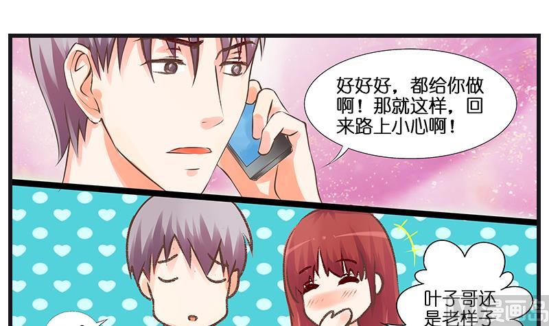 《花都特工》第36话 不要忘了空姐啊！ 第9页