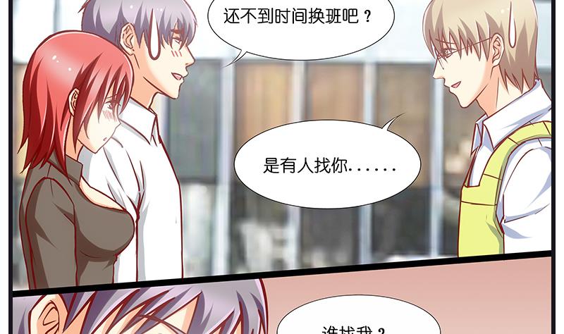 《花都特工》第39话 ye攻略女警 第15页