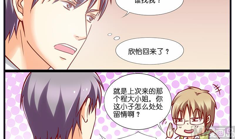 《花都特工》第39话 ye攻略女警 第16页