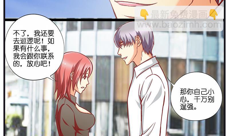 《花都特工》第39话 ye攻略女警 第18页