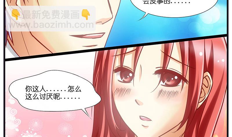《花都特工》第39话 ye攻略女警 第6页