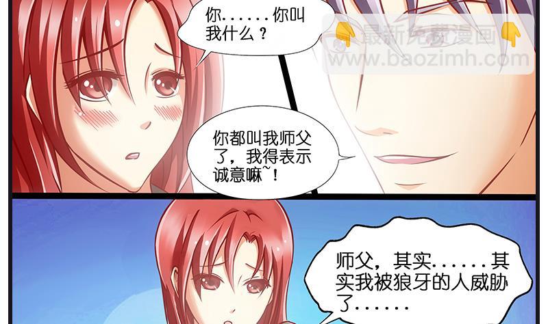 《花都特工》第38话 空姐的腿确实很长 第11页