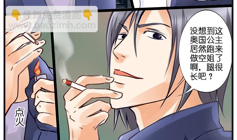 《花都特工》第38话 空姐的腿确实很长 第14页