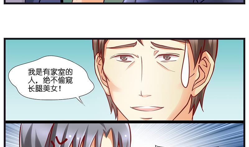 《花都特工》第38话 空姐的腿确实很长 第15页