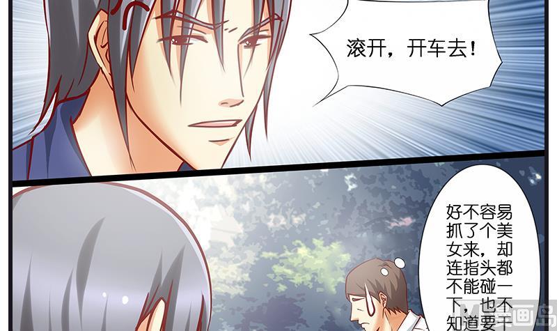 《花都特工》第38话 空姐的腿确实很长 第16页