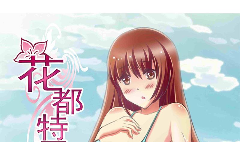 《花都特工》第38话 空姐的腿确实很长 第2页