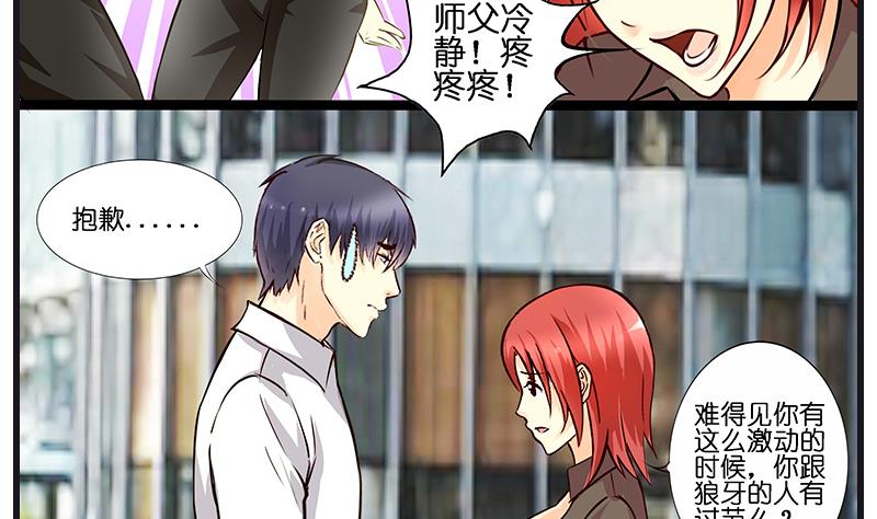 《花都特工》第38话 空姐的腿确实很长 第6页