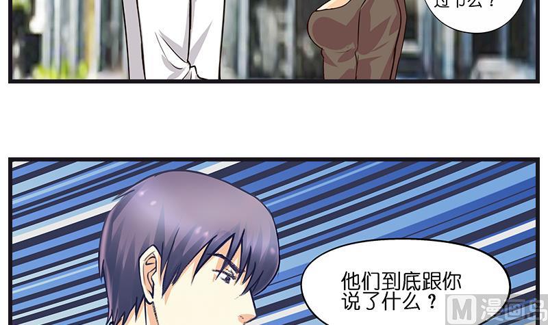 《花都特工》第38话 空姐的腿确实很长 第7页
