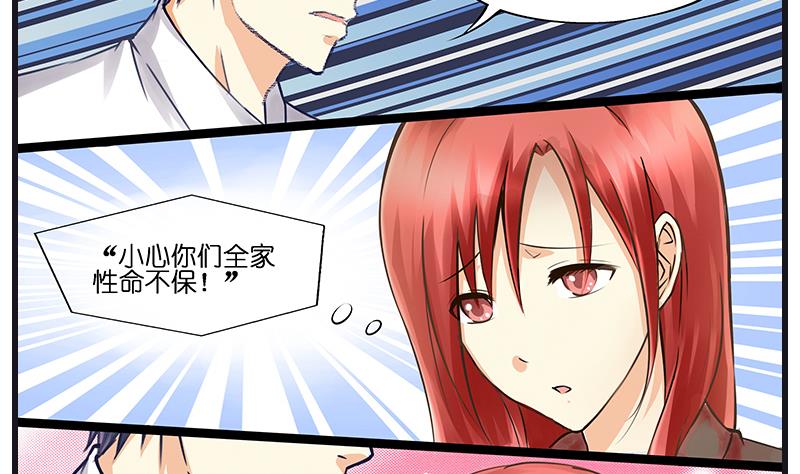 《花都特工》第38话 空姐的腿确实很长 第8页