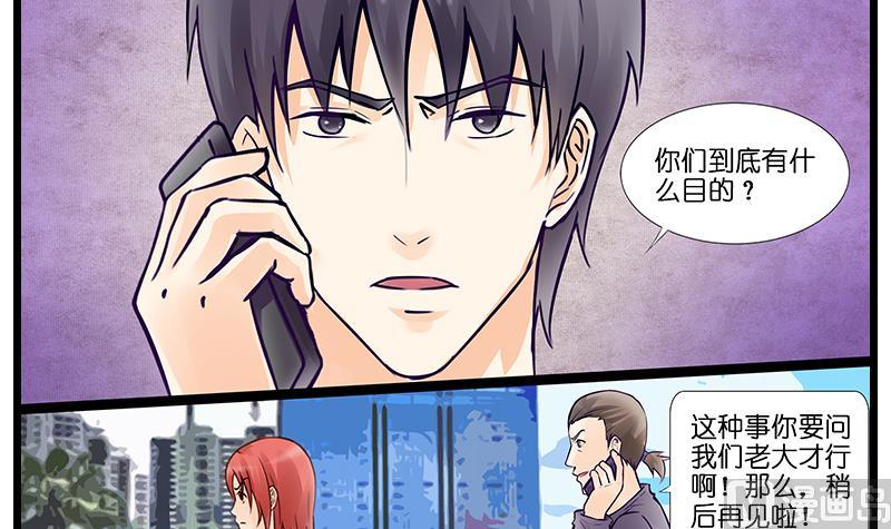 《花都特工》第42话 反杀？错觉吧。 第10页