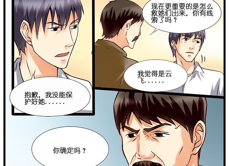《花都特工》第42话 反杀？错觉吧。 第15页