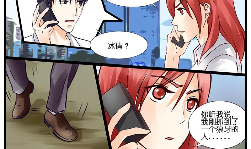 《花都特工》第42话 反杀？错觉吧。 第5页