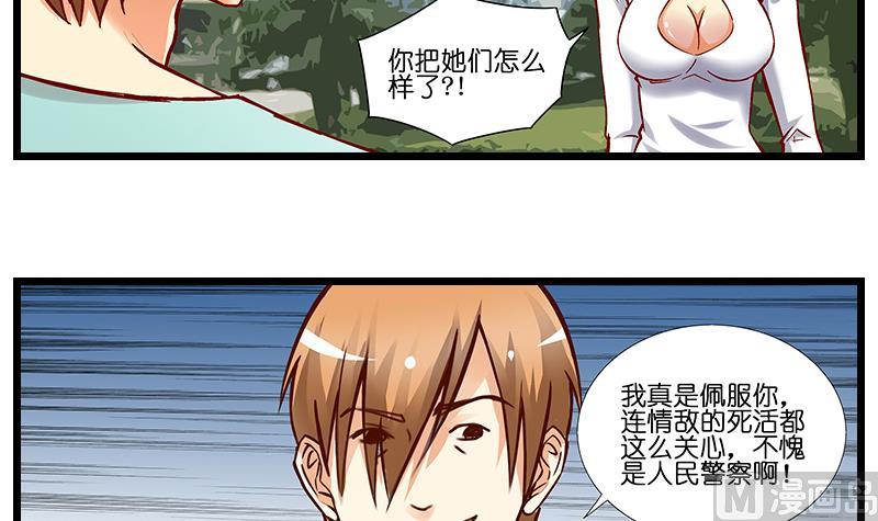 《花都特工》第41话 女警实力反杀 第7页