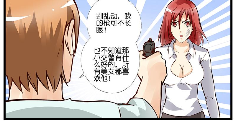 《花都特工》第41话 女警实力反杀 第9页