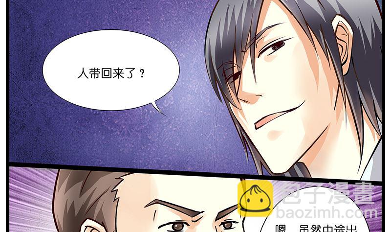 《花都特工》第43话 兄弟相见 第11页