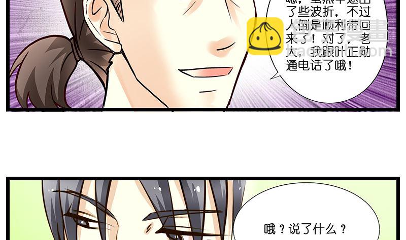《花都特工》第43话 兄弟相见 第12页