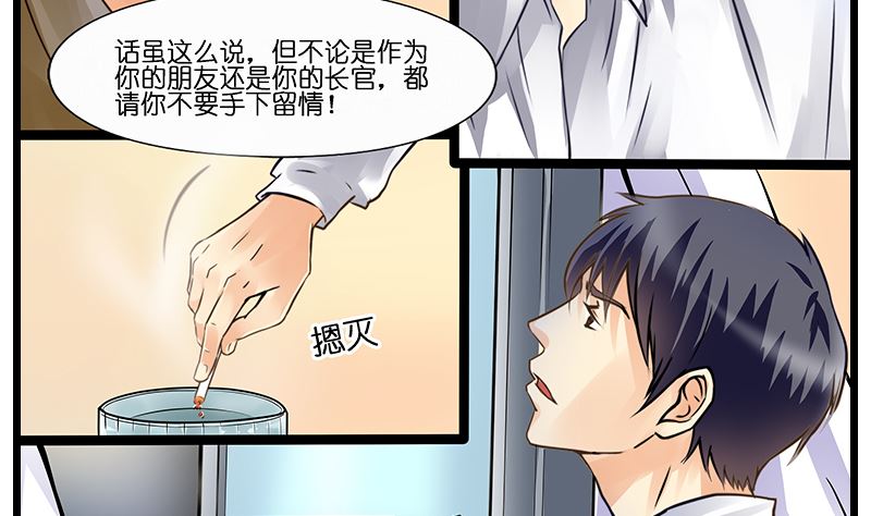 《花都特工》第43话 兄弟相见 第3页