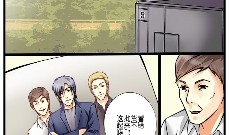 《花都特工》第43话 兄弟相见 第5页