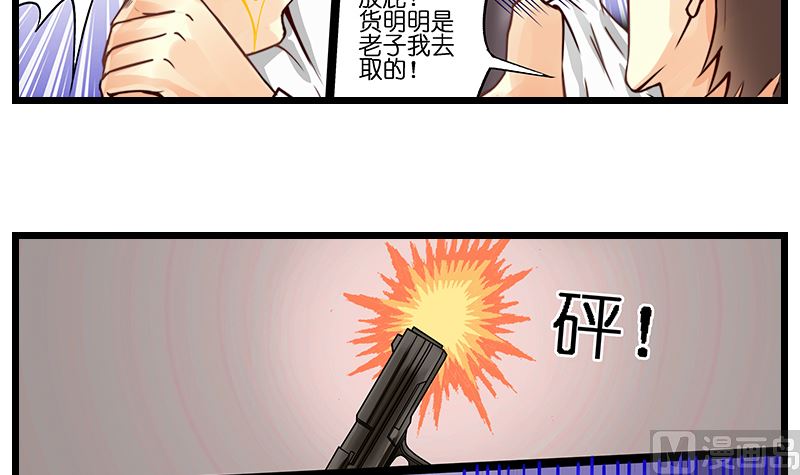 《花都特工》第43话 兄弟相见 第7页