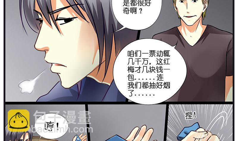《花都特工》第40话 后宫都被绑走了！！ 第11页
