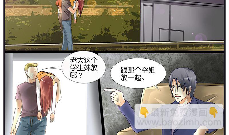 《花都特工》第40话 后宫都被绑走了！！ 第5页