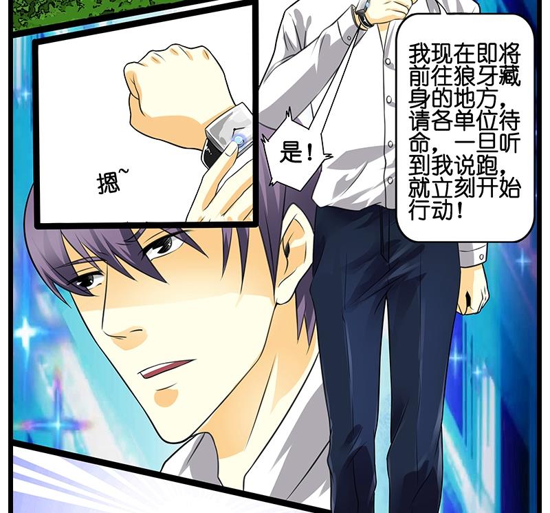 《花都特工》第45话 打架前的梦 第11页