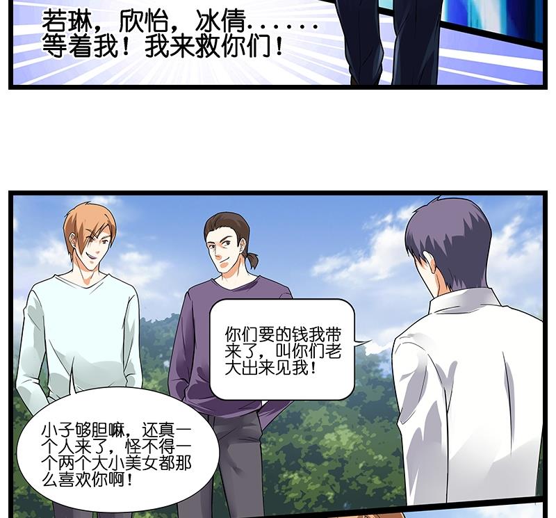 《花都特工》第45话 打架前的梦 第12页