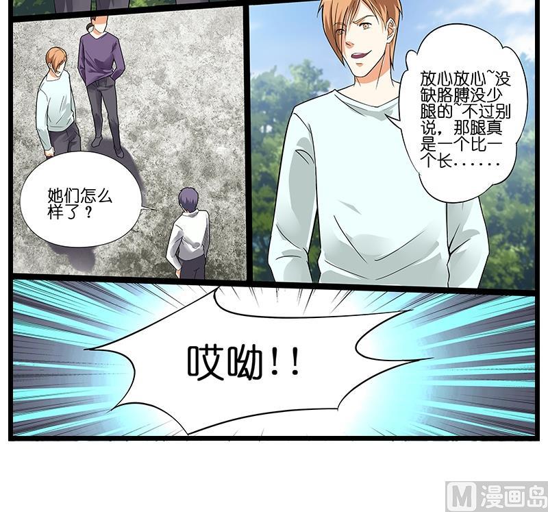 《花都特工》第45话 打架前的梦 第13页