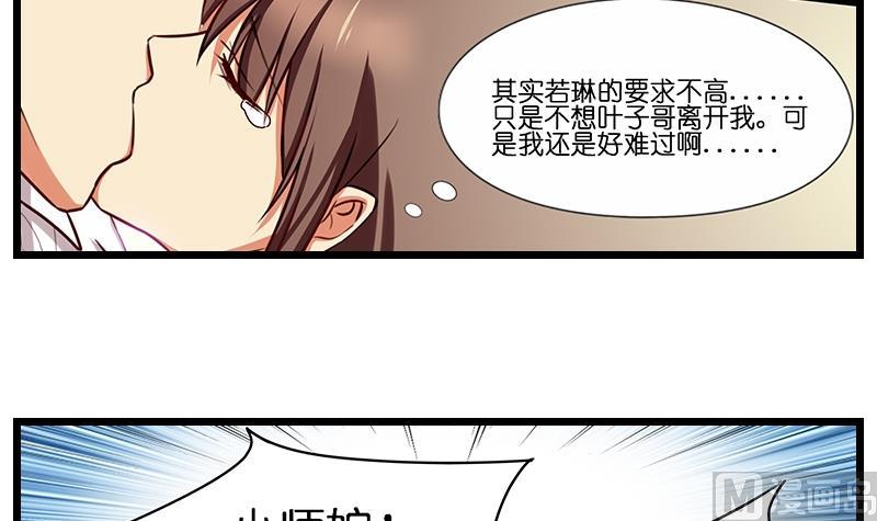 《花都特工》第45话 打架前的梦 第7页