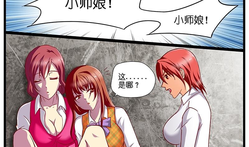 《花都特工》第45话 打架前的梦 第8页