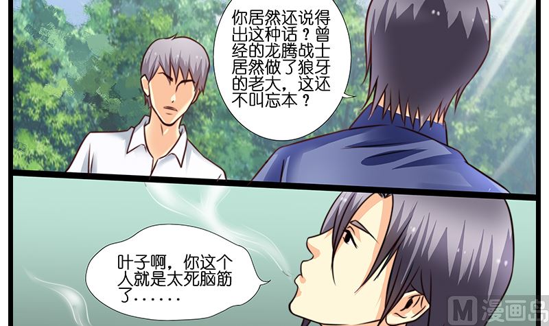 《花都特工》第46话 龙腾战士再见面 第10页
